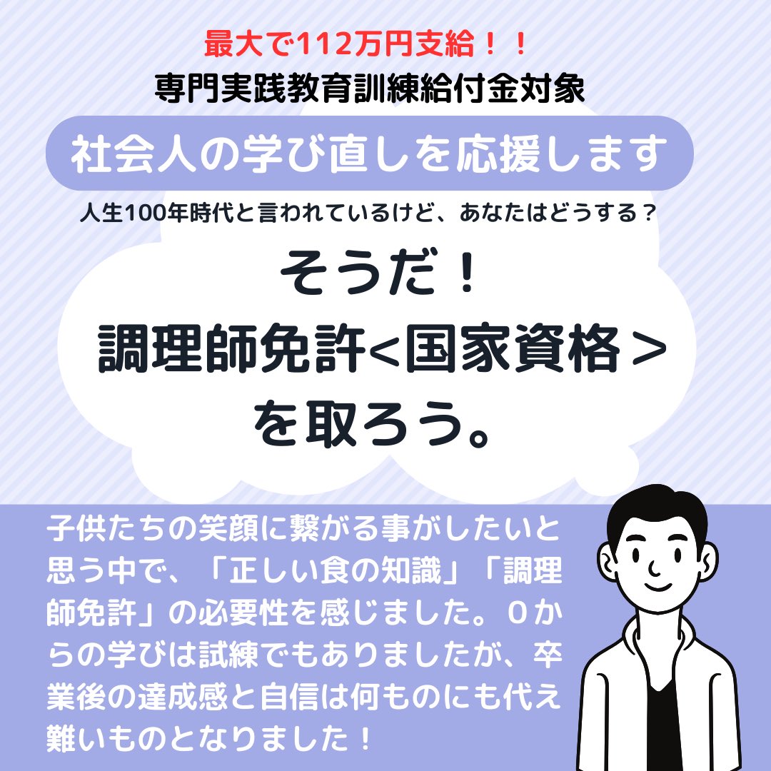 調理師免許