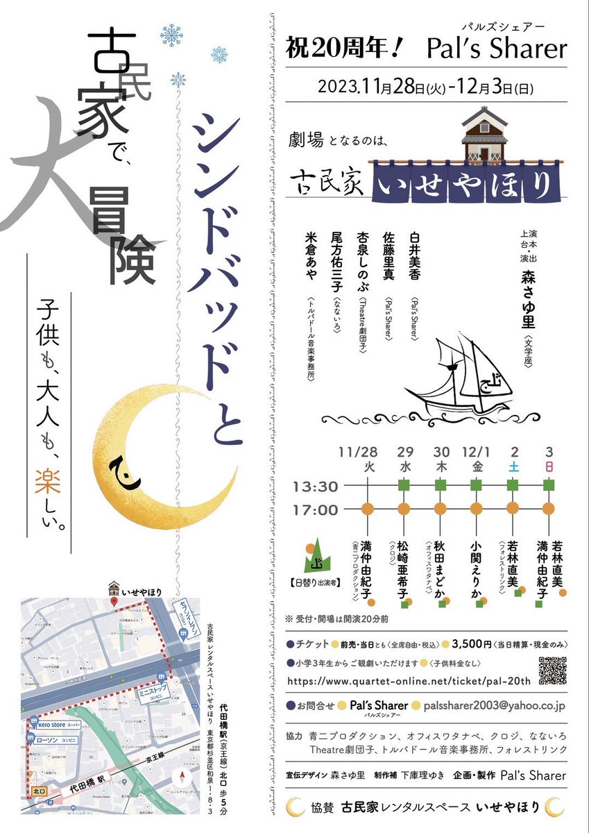 PalsSharer's tweet image. ⛵️シンドバッドと⛵️

／
📣予約受付中ー！！！
＼

演出 #森さゆ里

出演 #杏泉しのぶ #尾方佑三子  #佐藤里真 
#白井美香 #米倉あや

日替わり出演
11/28 #満仲由紀子 11/29 #松崎亜希子
11/30 #秋田まどか 12/1 #小関えりか
12/2 #若林直美 12/3 #満仲由紀子 #若林直美

quartet-online.net/ticket/pal-20th