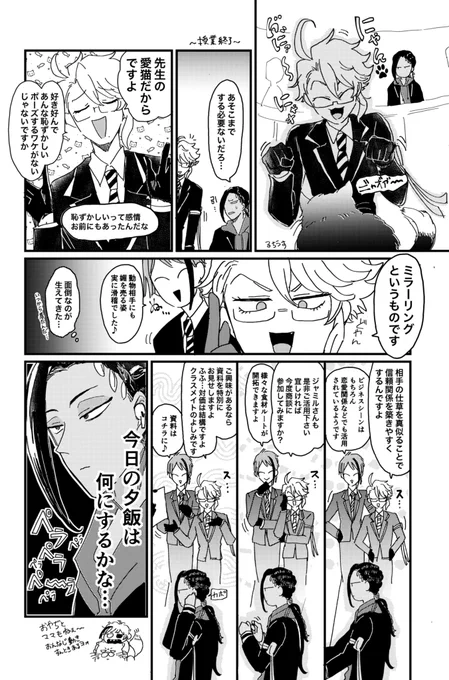 ※コミカライズネタ 🐈あずじぇとじゃみう 健全ver 