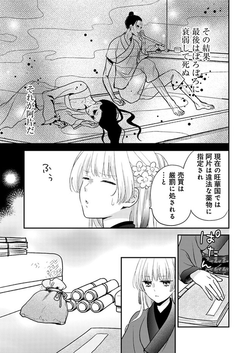 🔔更新情報🔔

『旺華国後宮の薬師』(作画:初依実和@miwaha21  原作:甲斐田紫乃)
17話②を公開しました!
後宮に出回っていたものの正体は--‼どうぞお楽しみください!

https://t.co/rWgEgDIw0c

#コミックウォーカー #コミックブリッジ #旺華国後宮の薬師 