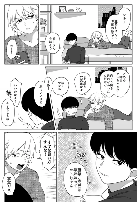 #odaibako_jyamooi https://t.co/Tr6G9MmP3Z
お題箱より「セ⚪︎レな受けと攻め」です!リクエストありがとうございました! 