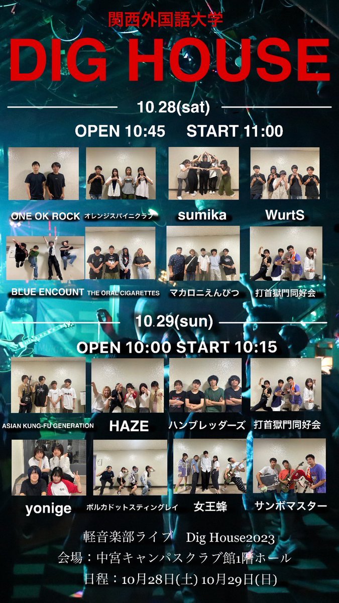 gaidaikeion_n's tweet photo. タイムテーブルに一部変更がありましたので再度共有させていただきます！🙇🏻‍♀️
ついに今週末となりました！拡散して頂けると嬉しいです☺️
たくさんのご来場、心よりお待ちしております💖💖

#関西外大 #外大軽音 #関西外大軽音楽部 #外大祭 #DIGHOUSE  #関西外国語大学軽音楽部 https://t.co/kZgy9Of0EH