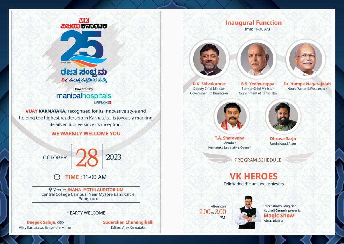 VKReaderskarnataka (@vkreaders) on Twitter photo Please join us in celebrating our Silver Jubilee of 25 Wonderful Years Together with Vijay Karnataka.
You are cordially invited!
<a href="/DKShivakumar/">DK Shivakumar</a> <a href="/BSYBJP/">B.S.Yediyurappa</a> <a href="/DhruvaSarja/">Dhruva Sarja</a> <a href="/RLR_BTM/">Ramalinga Reddy</a> Please join us in celebrating our Silver Jubilee of 25 Wonderful Years Together with Vijay Karnataka.
You are cordially invited!
<a href="/DKShivakumar/">DK Shivakumar</a> <a href="/BSYBJP/">B.S.Yediyurappa</a> <a href="/DhruvaSarja/">Dhruva Sarja</a> <a href="/RLR_BTM/">Ramalinga Reddy</a>