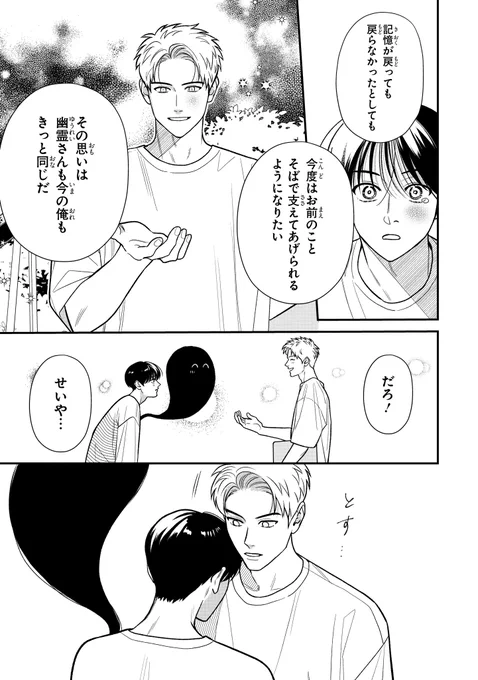 【ジーンピクシブ本日更新!!】
恋の幽霊 第5話後編
https://t.co/RfeeUUQNVv

旭川は、荒垣への「今」の想いを彼に伝え…?
怖くない幽霊が恋をアシストする!? ほっこり心霊系BLがついに完結メガ☆
(メガにゃん) 