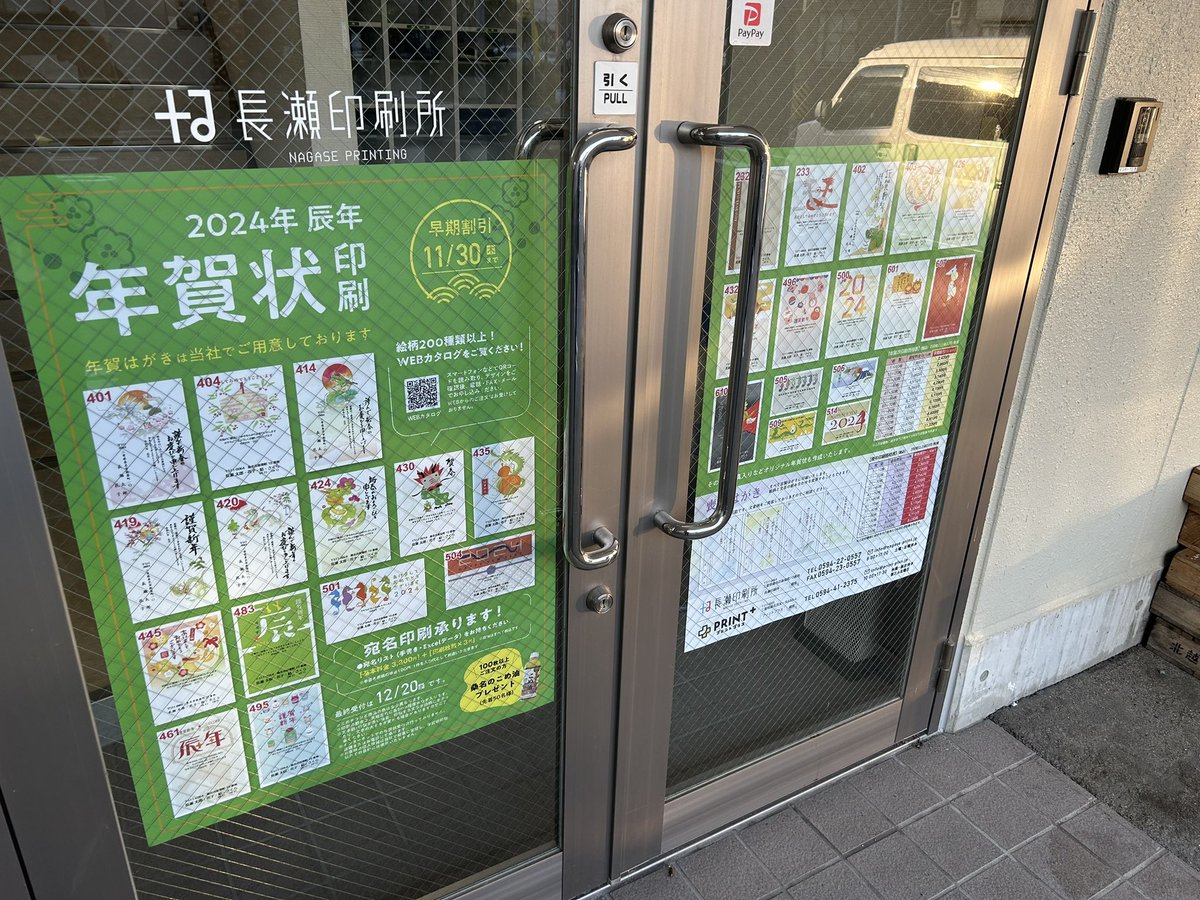 今年も年賀状受付開始しました。
年賀はがきは11/1発売です。