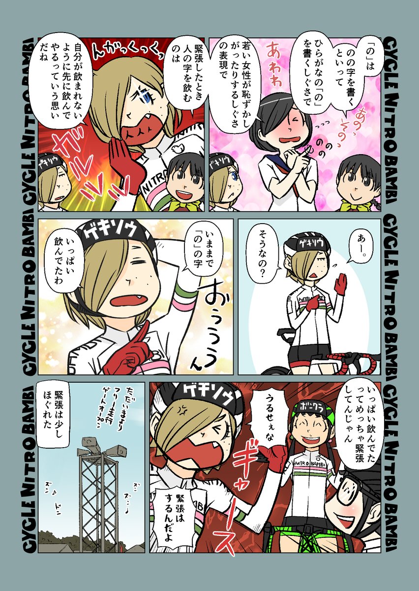 【サイクル。】ゲンカイギリギリ30minリベンジ その4   のの字マリーさん  #自転車 #漫画 #イラスト #マンガ #ロードバイク女子 #ロードバイク #シクロクロス