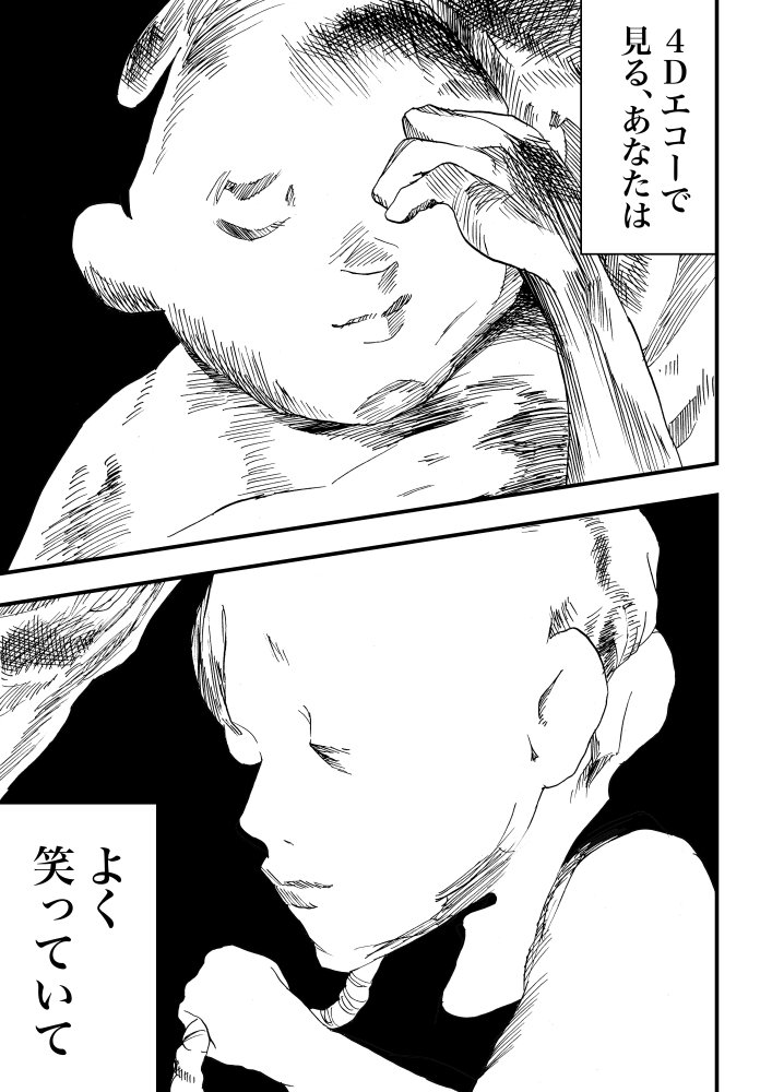 出生前診断をしなかった妊婦の話②
(1/10)
全⑤回。週一くらいで更新します。
#漫画が読めるハッシュタグ
#羊水検査
#ダウン症
#21トリソミー
様々な意見が欲しくて描いた作品なので、忌憚のないコメントをお寄せ頂けたら嬉しいです!