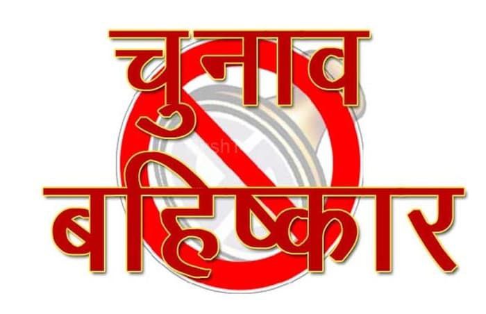Sachin0149's tweet photo. #चयनितों_को_नियुक्ति_दो

चुनावो के चलते नियुक्तियों पर लगी रोक के कारण राजस्थान के युवाओं में आक्रोश देखा जा रहा है।

युवाओं ने चुनावो से पहले नियुक्ति नही मिलने पर मतदान का बहिष्कार करने का निर्णय लिया है।

#मतदान_का_बहिष्कार 

@CeoRajasthan @SpokespersonECI @ECISVEEP @RajCMO https://t.co/LjWEmVrcas