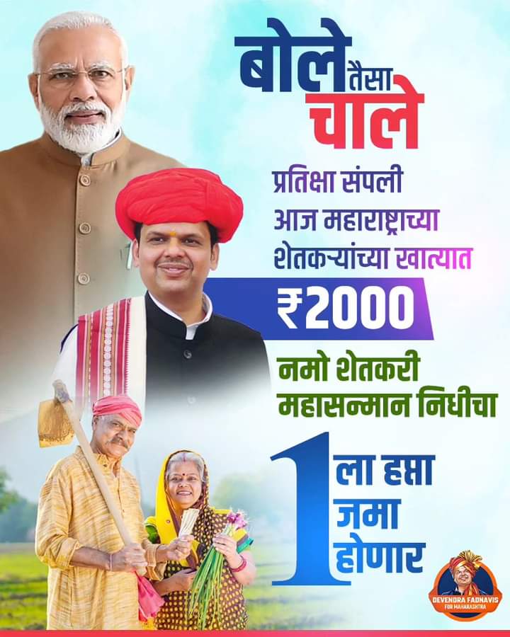 AmitGhag09's tweet photo. बळीराजाच्या भल्यासाठी फक्त आणि फक्त भाजप सरकार! देशाच्या लाडक्या  पंतप्रधानांकडून शेतकऱ्यांना अनोखी भेट, नमो शेतकरी योजनेचा लाखो शेतकऱ्यांना फायदा…
#ModiInShirdi https://t.co/vKWiNz3qGJ