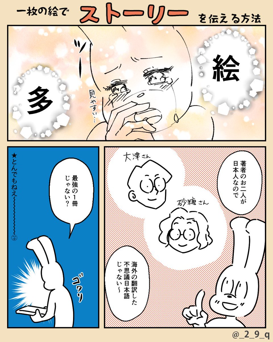 (2/2)  これは本当にとんでもなくて…こんなにぎっしり入っているのに分かりやすいし絵が多くてでも内容ぎっしりで…ストーリーテリングに手を付けたいけどどこから見れば!?という方におすすめの一冊です!本日より発売なのでぜひ見てみてください～  https://amzn.to/3tNGpL2