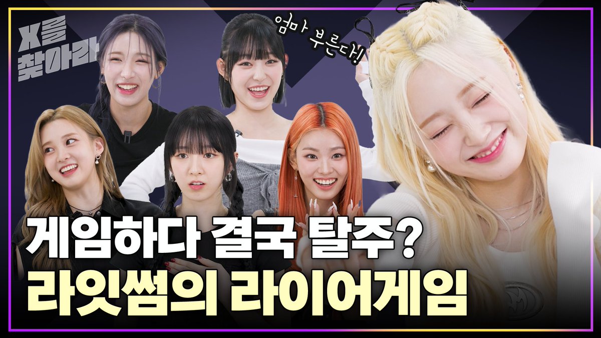 wowstudio_offcl's tweet photo. [🔎#X를찾아라]

꽃게탕에 '이것'이 꼭 들어가야 한다니까요???
X의 정체보다 더 궁금한 레시피!?

🔥매콤한 꽃게탕에 🍯달콤한 '이것' 들어가야 완성!

🦀과연 상아네 히든 재료는 무엇일까?🦀
🔗https://t.co/KwaaRYeEag

#LIGHTSUM #라잇썸
#Honey_or_Spice
@CUBE_LIGHTSUM https://t.co/2dHIcVmWSv