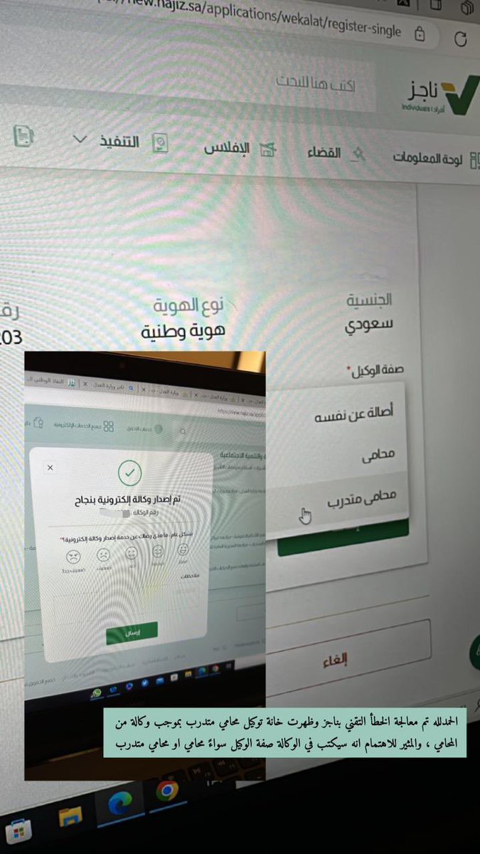 تم معالجة الخطأ التقني بناجز وظهرت خانة توكيل #محامي_متدرب بموجب وكالة من المحامي،والمثير للاهتمام انه سيكتب في الوكالة صفة الوكيل سواءً محامي او محامي متدرب.
