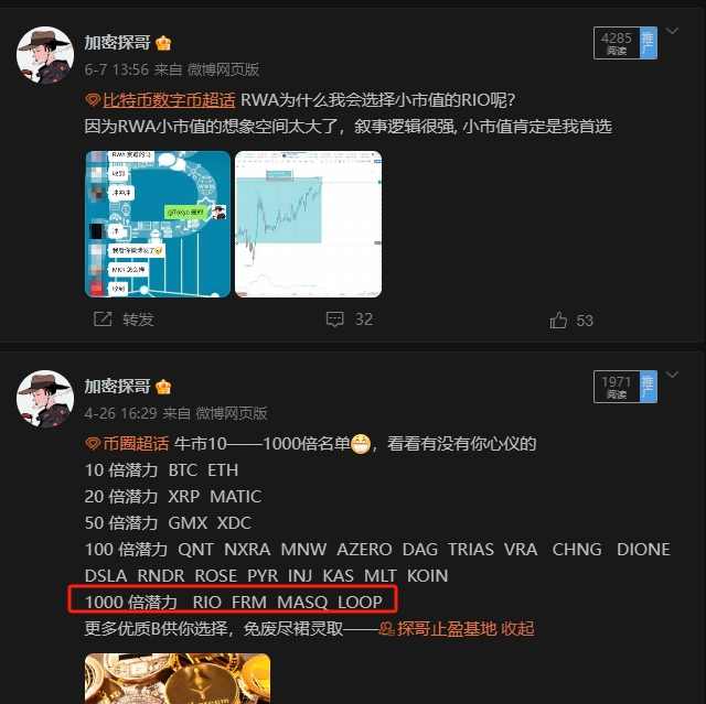 RIO丰收🥩45%—66%
牛市启动机RWA中，优先选择市值小，性价比高，有潜力的币
龙头的话市值太大，牛市是能做到稳定收益的，不过要分大小姿金
我想支持我的兄弟们都是后者吧，所以我是一直给大家选择RIO，就这么简单
牛市布局裙已扩招，欢迎一起交流！
mina cfx ordi link btc eth pepe fil doge arb shib