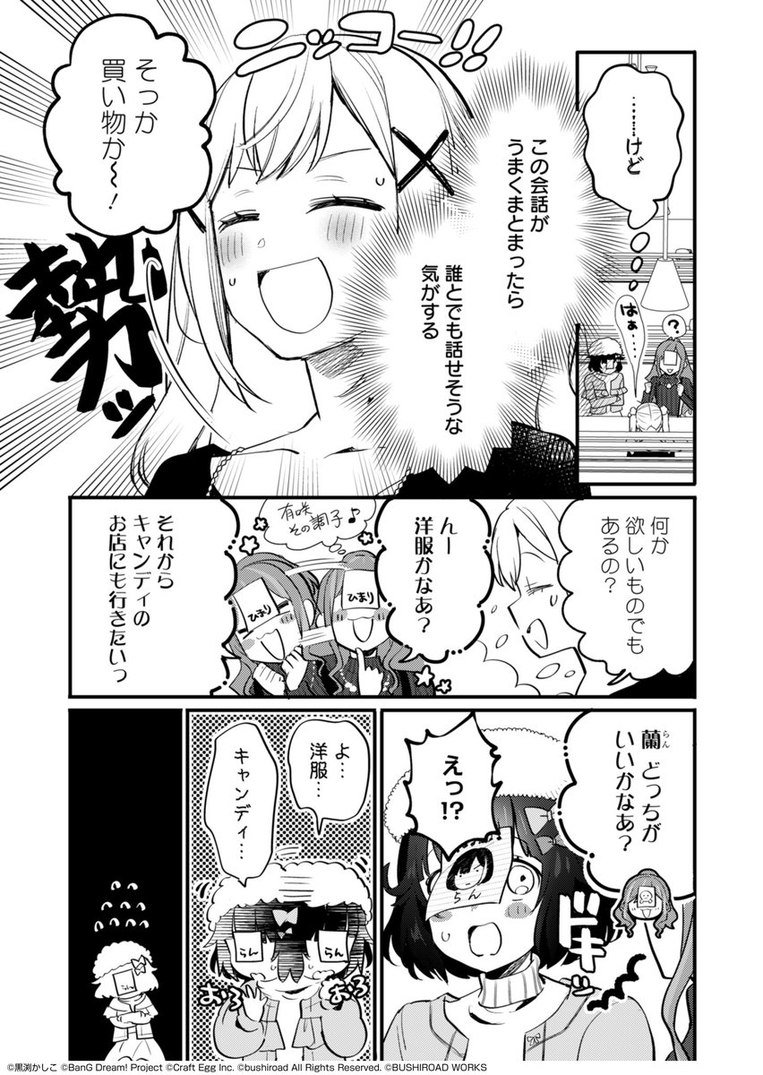 バンドリ RAISEASUIREN ロック 黒渕かしこ先生描き下ろし缶バッジ 黒渕かしこ先生描き下ろし漫画 特典缶バッジ(燈・有咲) - メルカリ