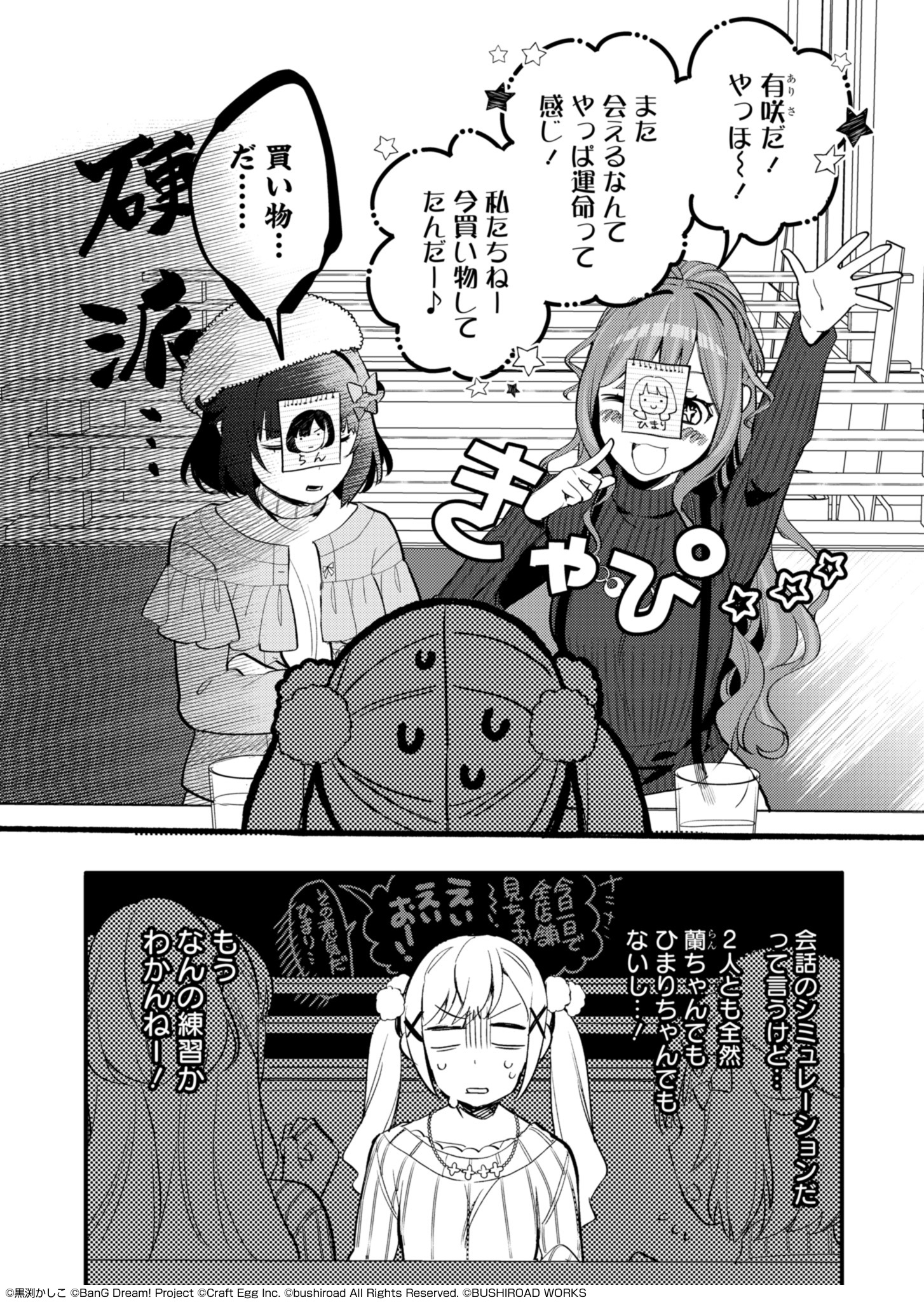 バンドリ 黒渕かしこ先生描き下ろし漫画 特典缶バッジ 香澄 バンドリ 黒渕かしこ先生描き下ろし漫画 特典缶バッジ 香澄