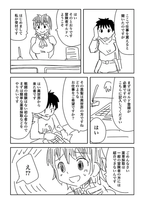 ギルドへ仕事を貰いにいく話