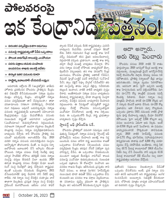 eclector1419857's tweet photo. #పోలవరం #Polavaram #చరిత్రహీనుడు #నీచుడు #PsychoJagan #polavaramirrigationproject https://t.co/3NHYQQaziq