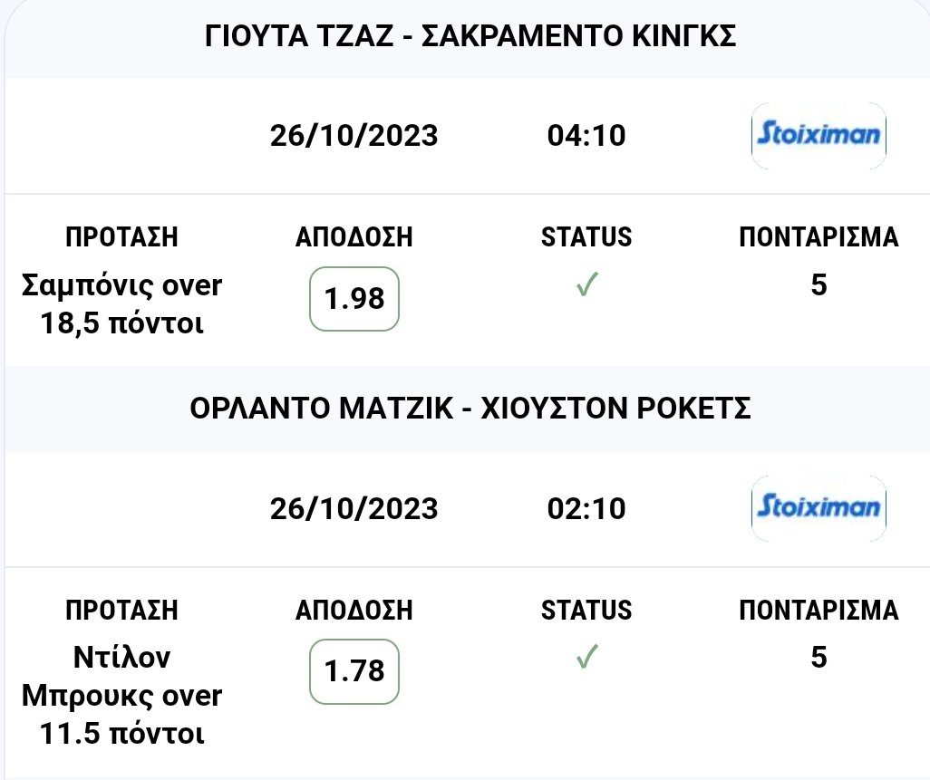 Πέρασε τα ξημερώματα η δυάδα του @IONIKOS1972 από το NBA, με απόδοση 3.52!🏀✅💥 #nba #stoixima #prognwstika #betcosmos