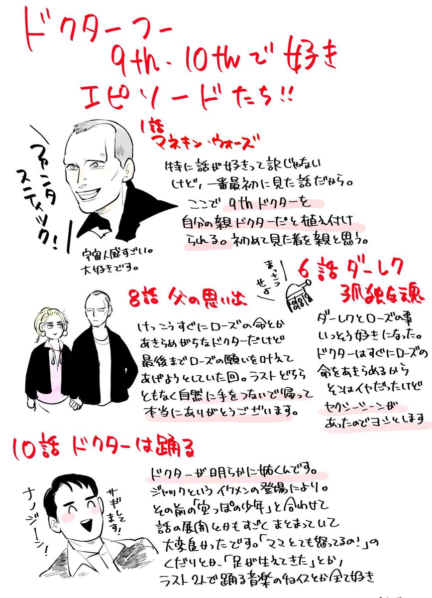ドクターフー当初の予定だった9代目と10代目見終わりました感想!!
私はハッピーになるまで紆余曲折あっても最終的にはハッピーな回が好き!! 