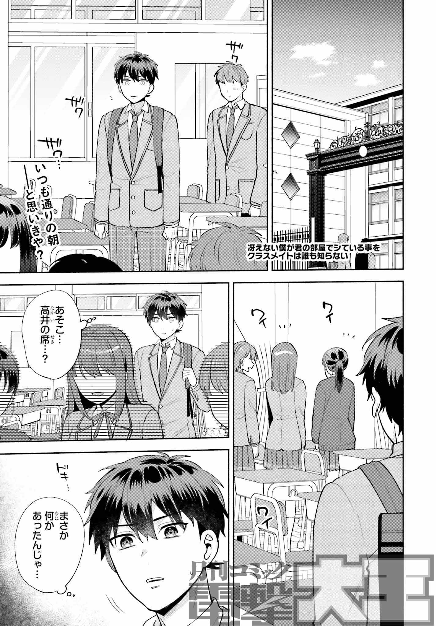 タペストリー　冴えない僕が君の部屋でしている事をクラスメイトの誰も知らない ヨドバシ.com - 冴えない僕が君の部屋でシている事をクラス