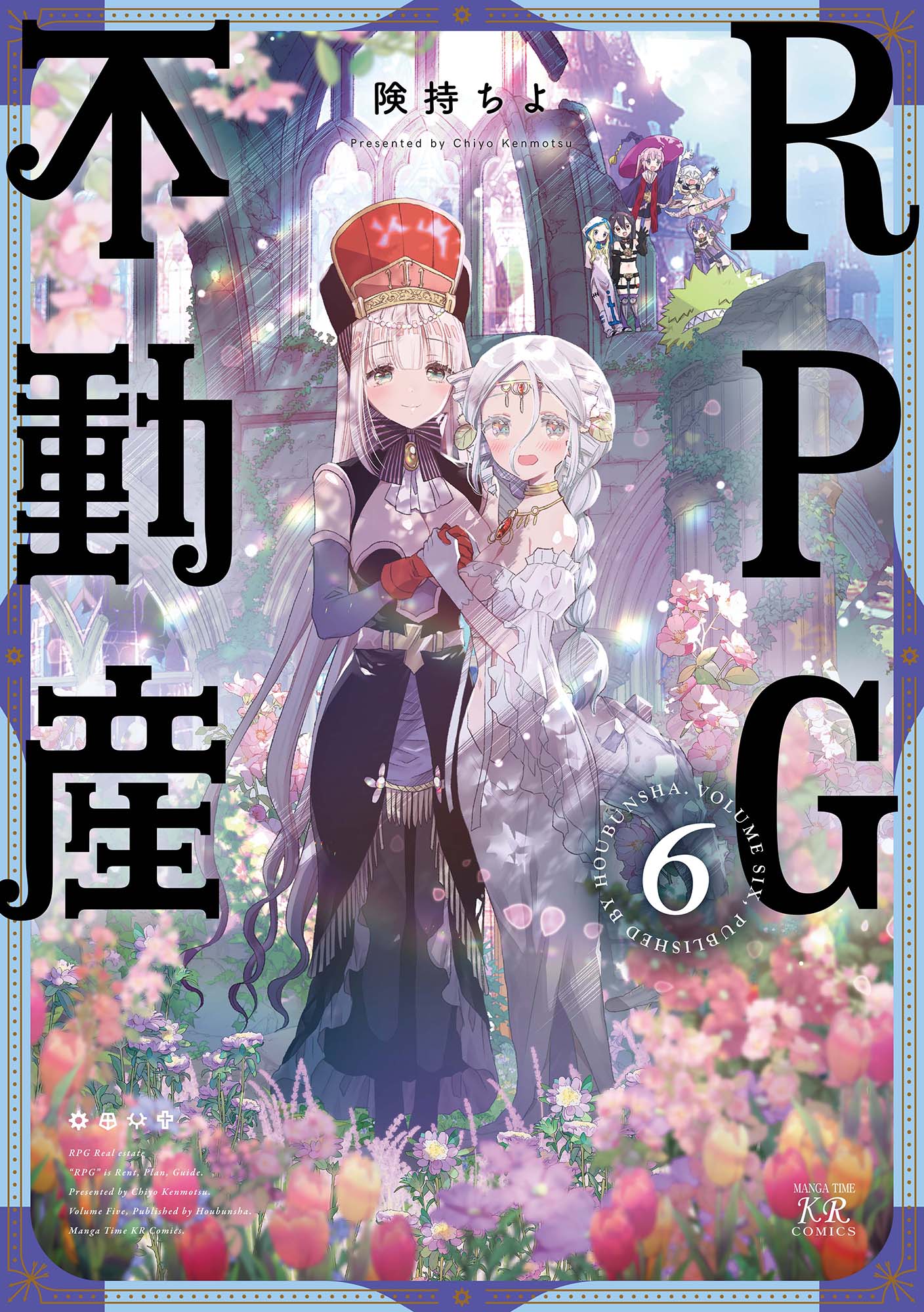 RPG不動産タペストリー未開封まんがタイムきららキャラット当選品