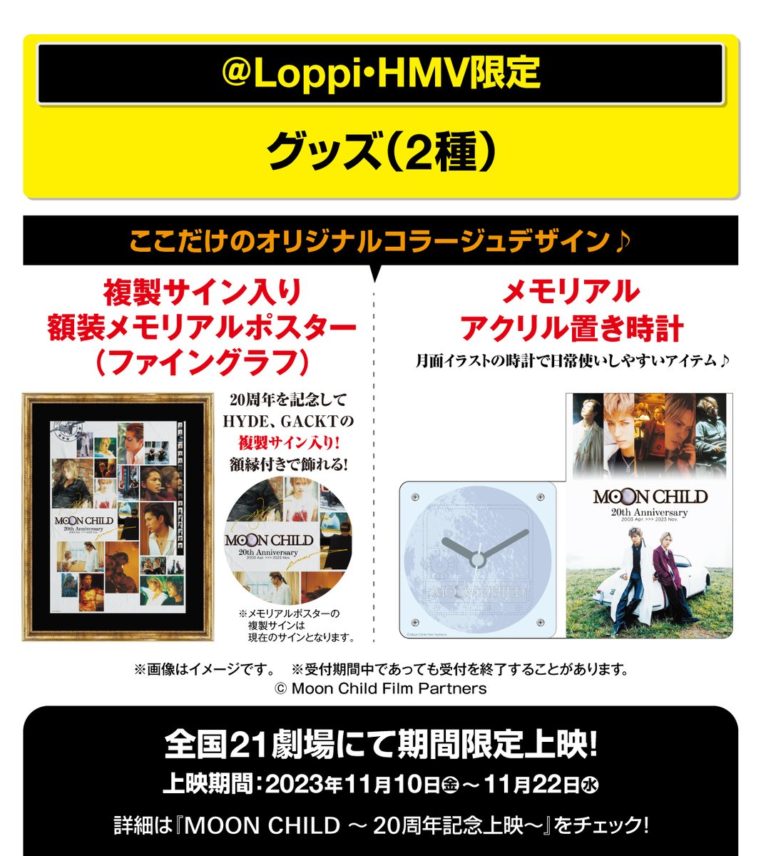 HYDE #GACKT 共演映画『MOON CHILD』の20周年を記念し、限定グッズ2種