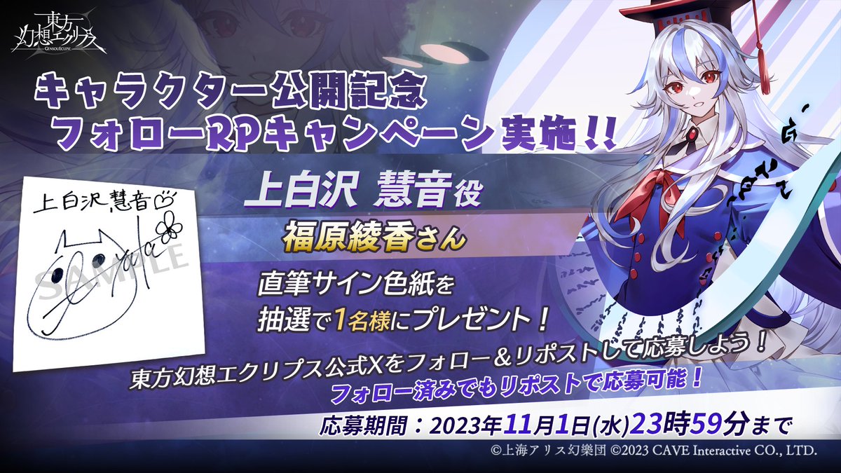 上白沢 慧音 フォローRPキャンペーン実施 ＼ CV:#福原綾香 さんの