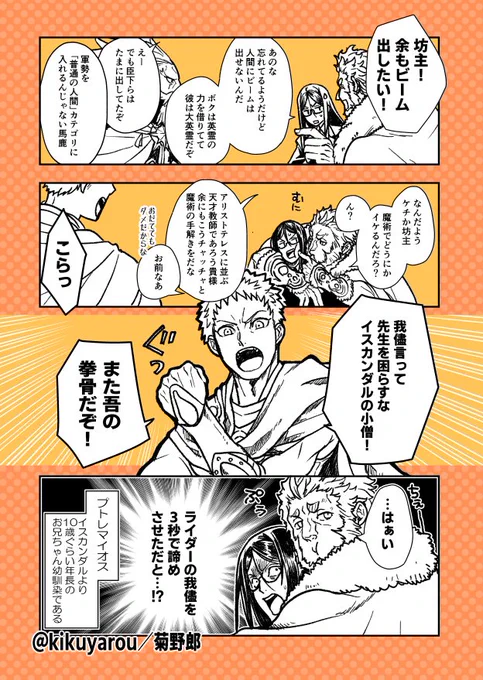 イスカンダルとエルメロイⅡ世とプトレマイオス漫画