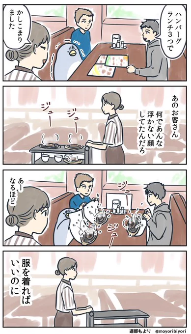 ぜつぼうペンギン・その127「ハンバーグ」  日々つらいことがあっても、 おいしい物で元気になるペンギンの4コマです。  無料のkindle電子書籍  https://onl.bz/fzMaXuY LINEスタンプ https://bit.ly/2KtUxD1 #4コマ漫画 #ぜつぼうペンギン #漫画が読めるハッシュタグ