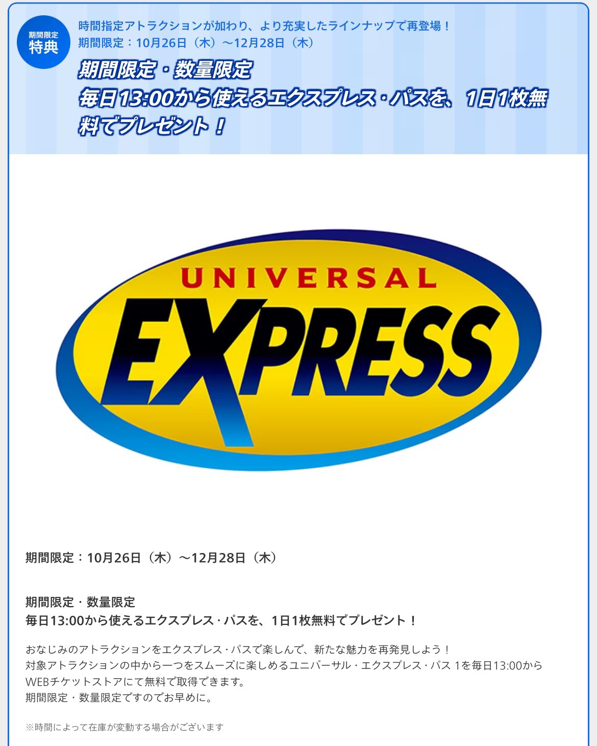 USJ ユニバーサル・エクスプレス・パス7 バラエティ 3月3日限定