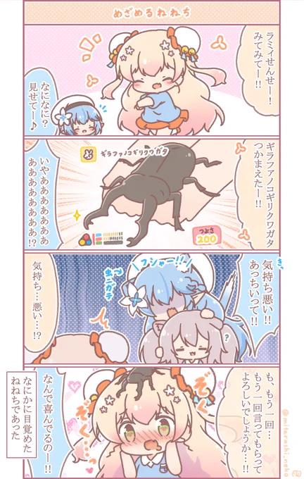 ほろふぁいぶ幼稚園第13話🐣(再掲) 幼稚園のお庭は不思議の生態系です。