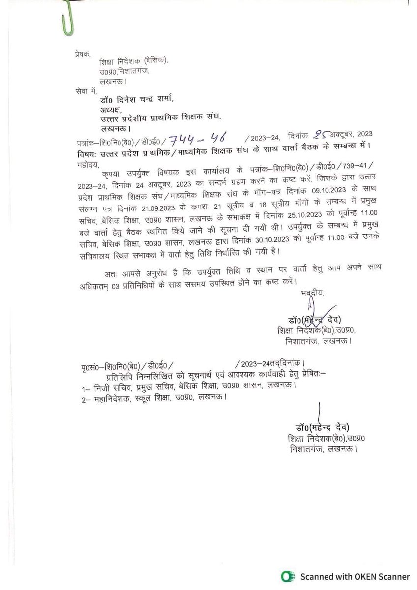 akpkmUPPSS's tweet photo. उत्तर प्रदेशीय प्राथमिक शिक्षक संघ/माध्यमिक शिक्षक संघ के 3 प्रतिनिधियों के साथ वार्ता 30/10/2023 को दिन में 11 बजे होने के सम्बन्ध में पुनः आदेश जारी
@DrDCSHARMAUPPSS 
@vipinUPPSS https://t.co/OYdvqiNJpw