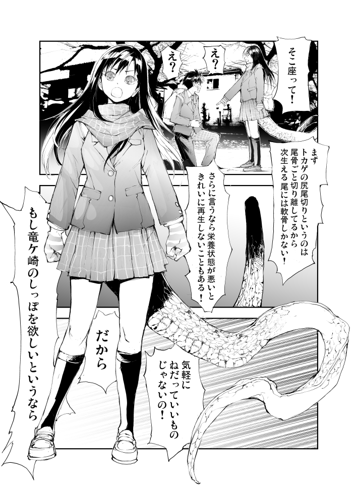リザードマン♀の尻尾ください!(2/2)  完全新作竜ケ崎さん が↓で読める! 変態遊上が記憶喪失https://に?【無料】でDLできます!      https://amzn.to/3PS6sIy