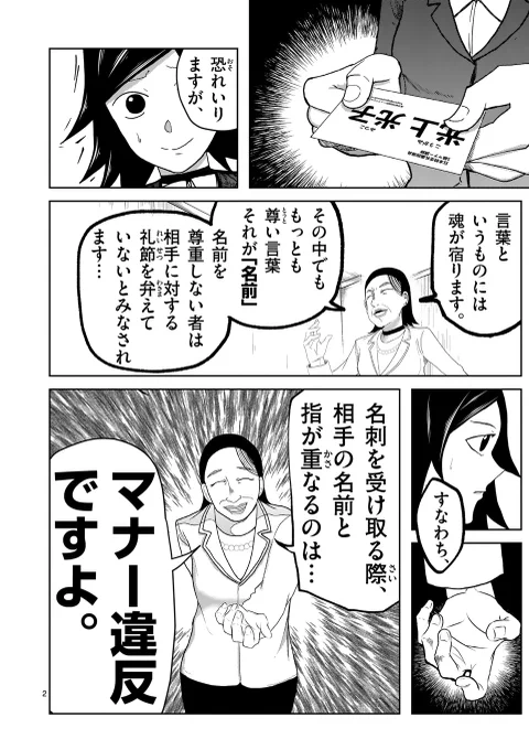 マナー違反を指摘しあい、最強のマナー講師を決める戦い 『遥かなるマナーバトル』 #遥かなるマナーバトル #マナー違反