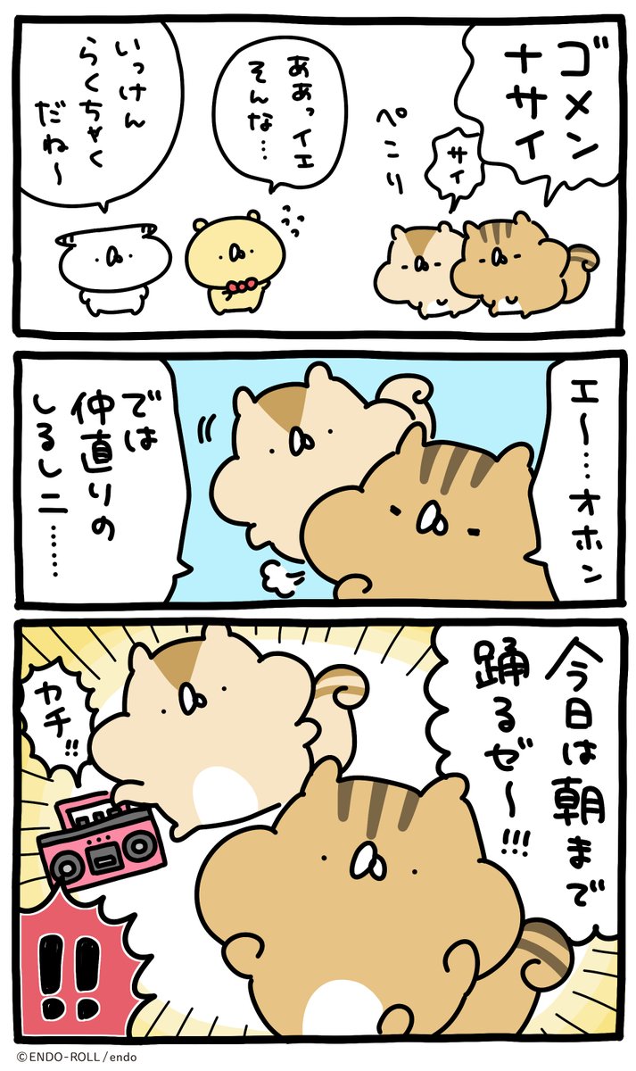 たれみみの旅 その8 〜しんそう〜 #うさていマンガ
