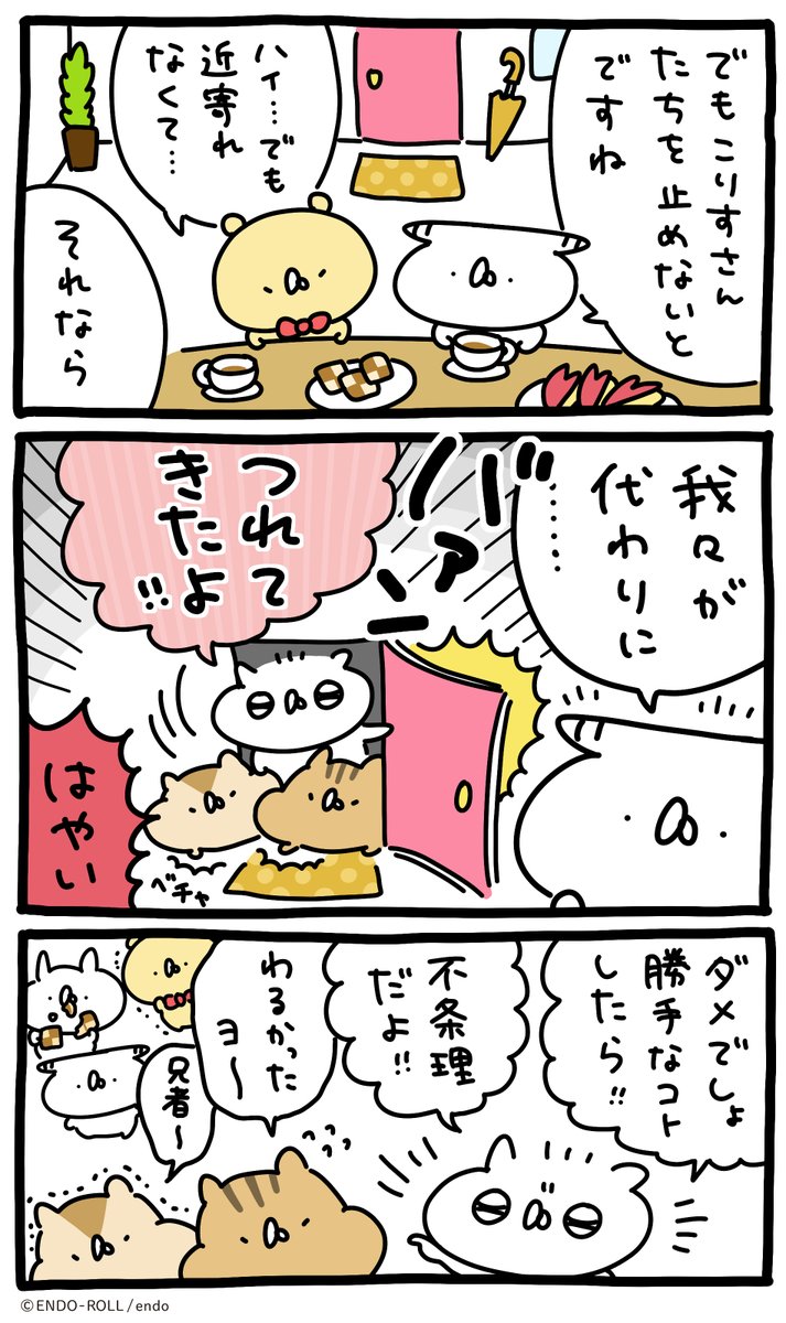 たれみみの旅 その8 〜しんそう〜 #うさていマンガ
