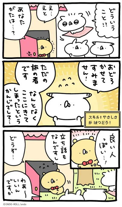 たれみみの旅 その8 〜しんそう〜 #うさていマンガ