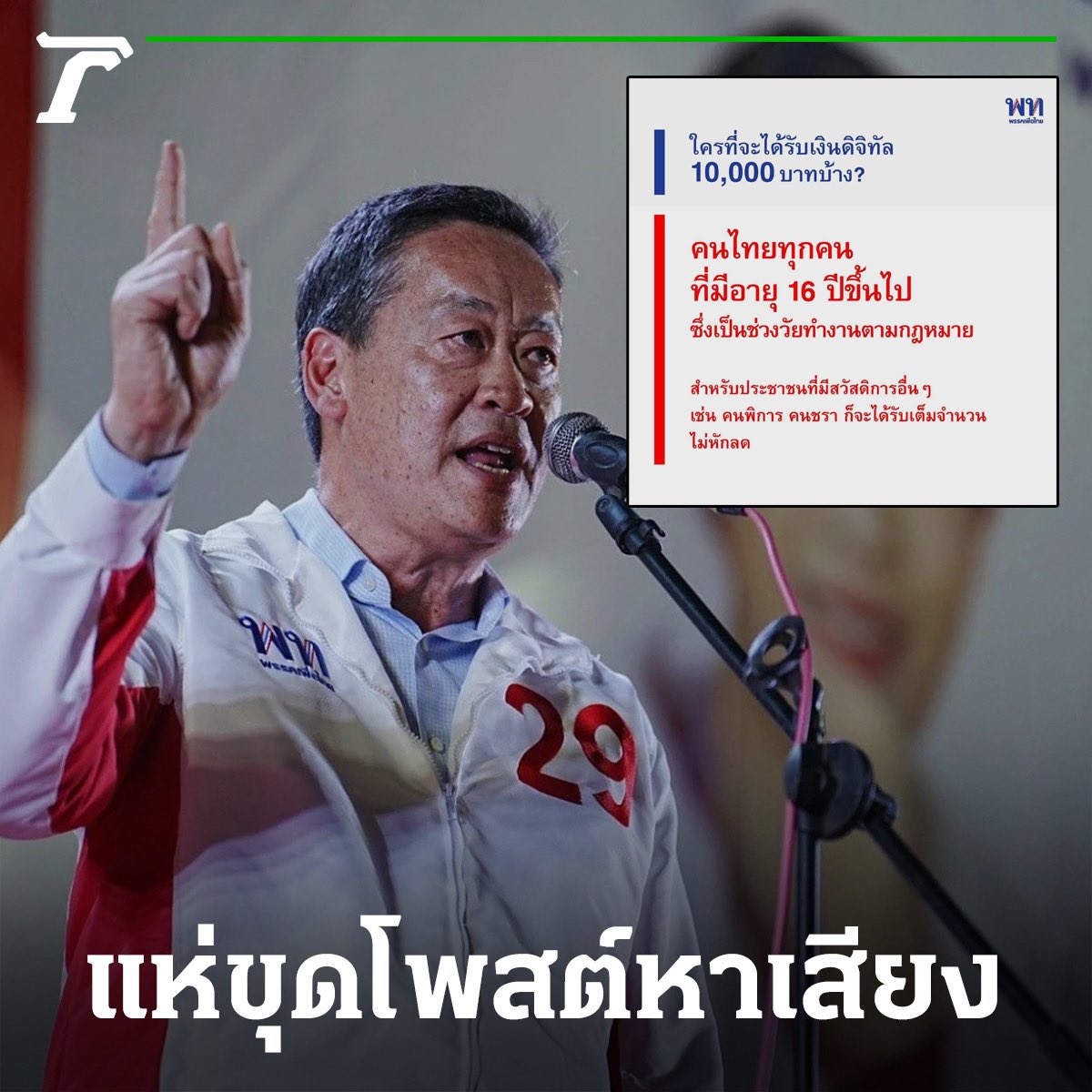 Thairath_News tweet media