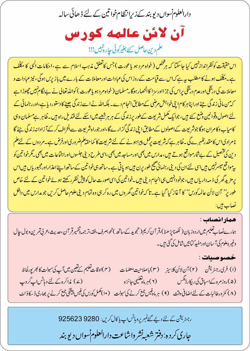 Darululoom077's tweet photo. آن لاٸن کورس ! https://t.co/OTXQNUxEdP