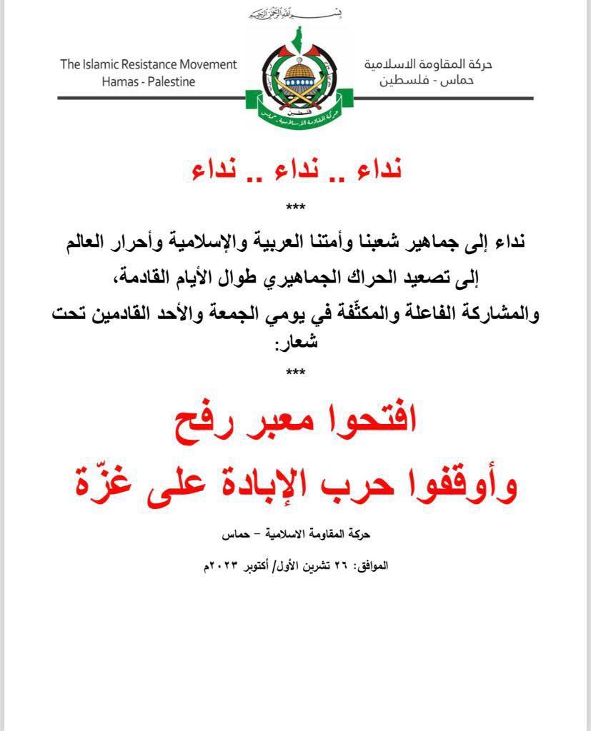 #نداء #فلسطين #الخليج_العربي #مصر  #الامارات #البحرين #السودان #المغرب #العراق #سوريا #لبنان #ليبيا #الجزائر #تونس #الاردن #اليمن #المغرب_العربي