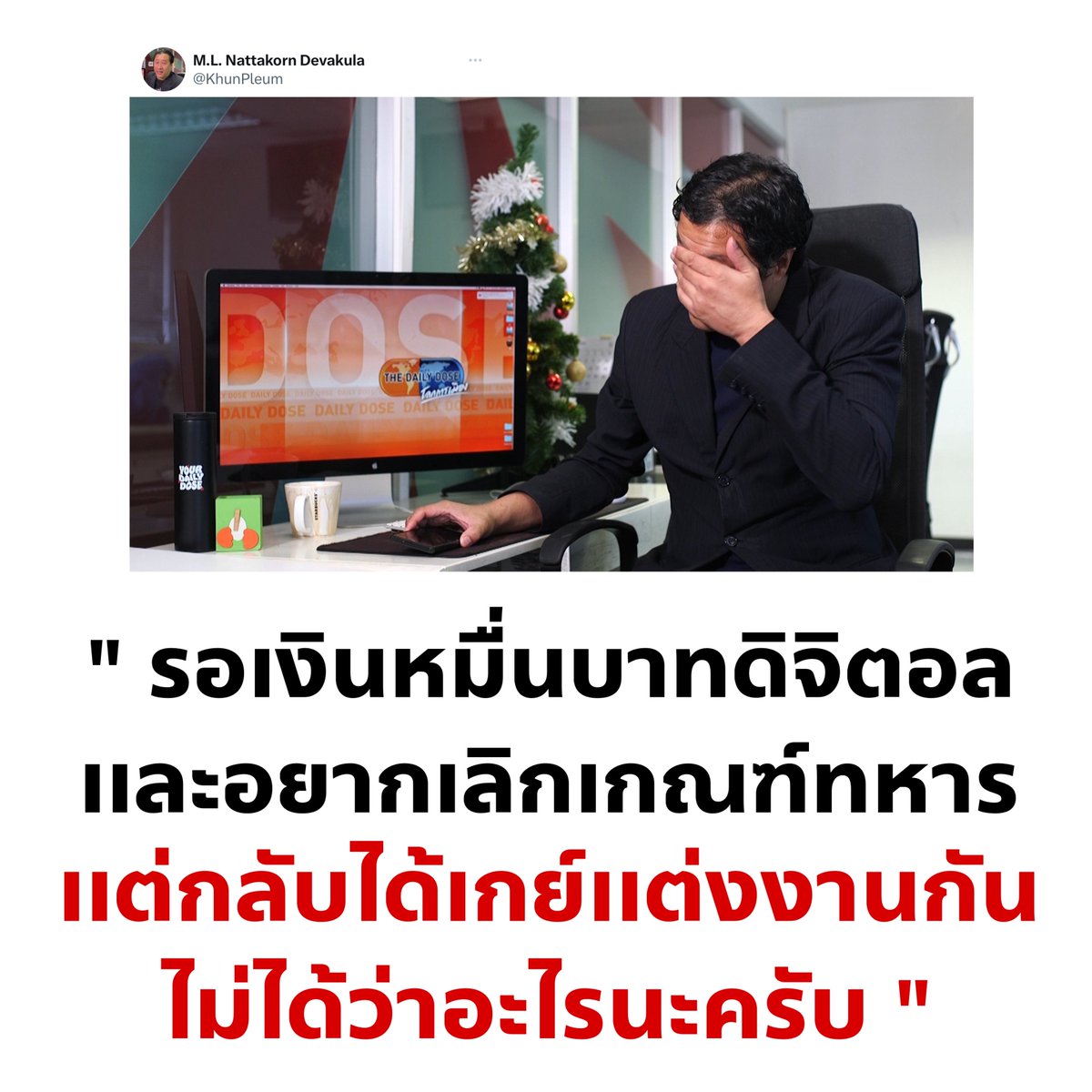 อย่าให้รู้นะ รู้แล้วบอกด้วย tweet media