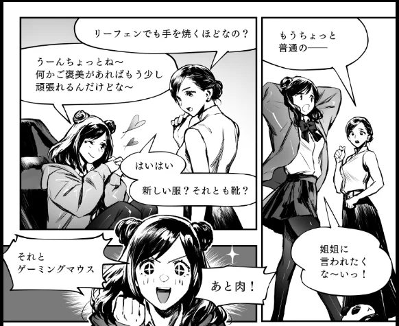 スト6の前日譚の漫画見てたけど、リーフェン可愛いかった 