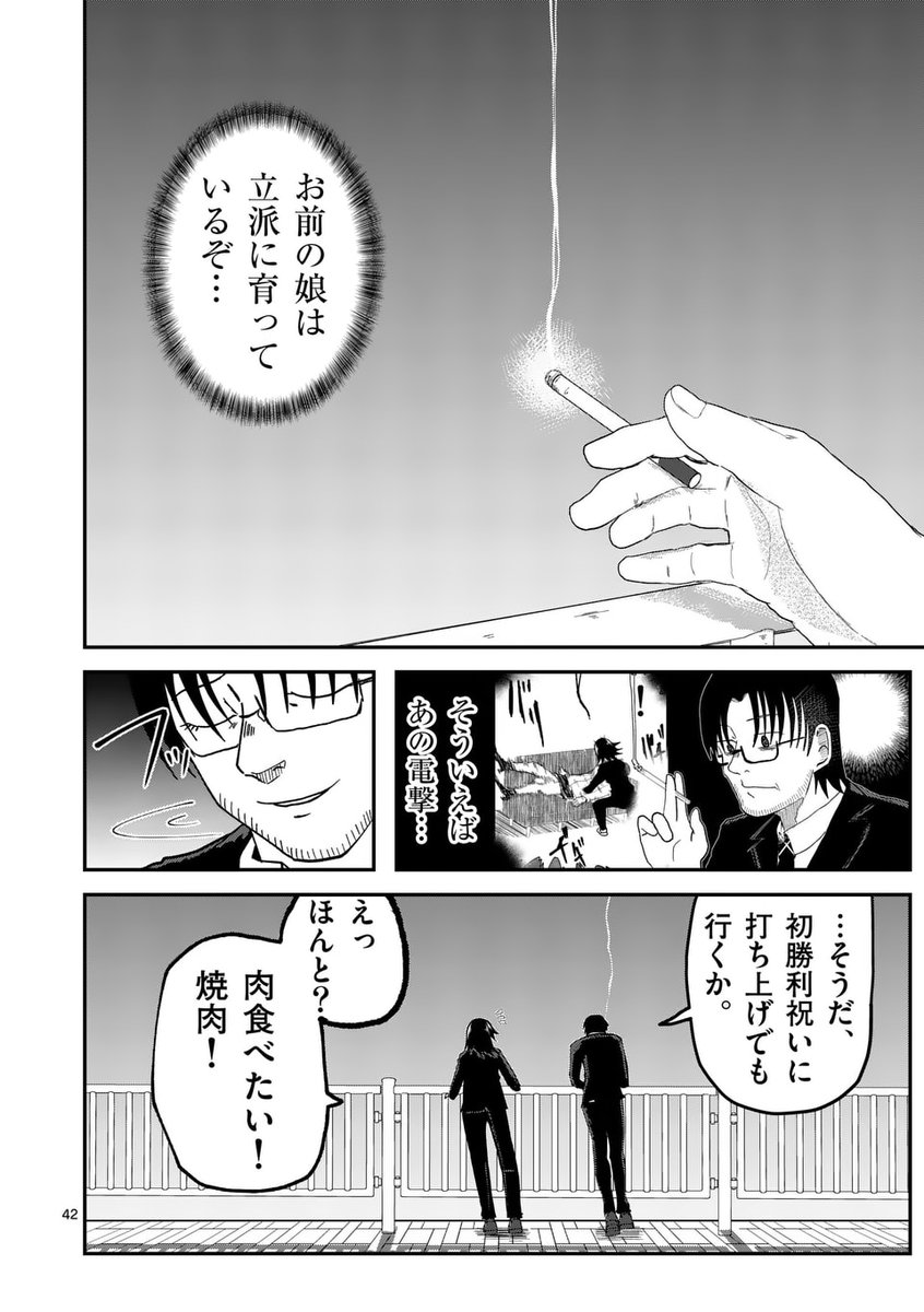 (11/11) 続きは単行本やアプリ『マンガワン』で! 