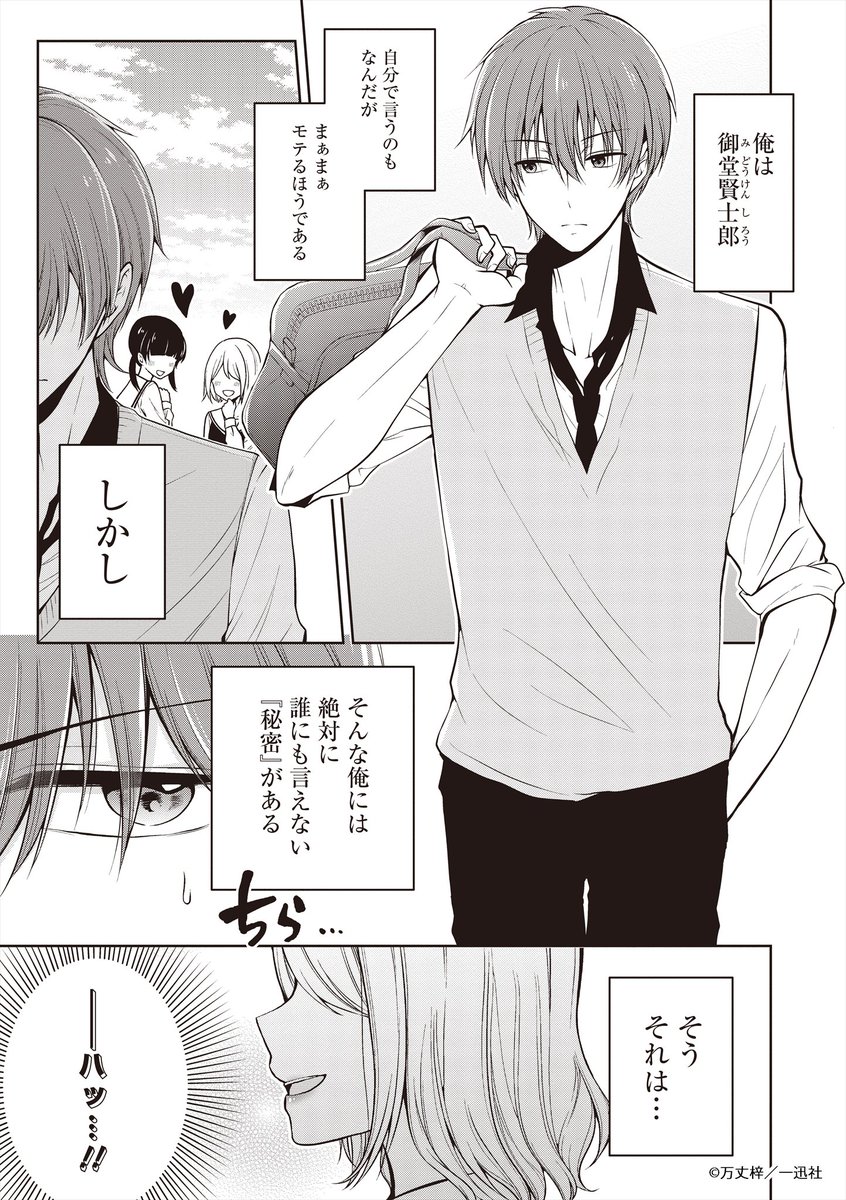 コスメ男子×女装男子によるエモキュン💓ストーリー!
7巻発売記念❗️
11/5(日)PM12:00まで3️⃣巻分のエピソードが「無料」❗️(1/2)
https://t.co/7eXAnV878z
#漫画が読めるハッシュタグ
#恋するおとめの作り方
#ライトBL