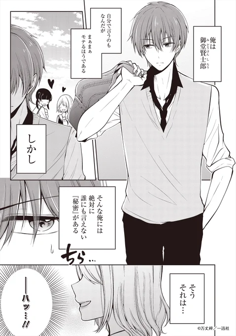 コスメ男子×女装男子によるエモキュン💓ストーリー!
7巻発売記念❗️
11/5(日)PM12:00まで3️⃣巻分のエピソードが「無料」❗️(1/2)

https://t.co/7eXAnV878z

#漫画が読めるハッシュタグ
#恋するおとめの作り方
#ライトBL 