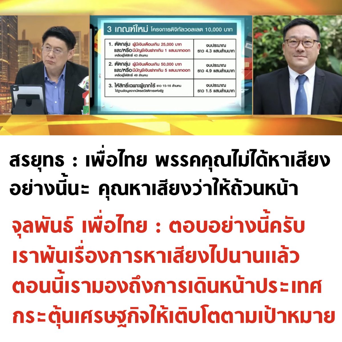บอล ธนวัฒน์ วงค์ไชย tweet media