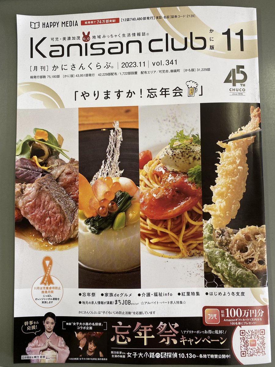 かにさんくらぶの11月号に定演の案内が載っています！チケットは11/1より販売します🎵