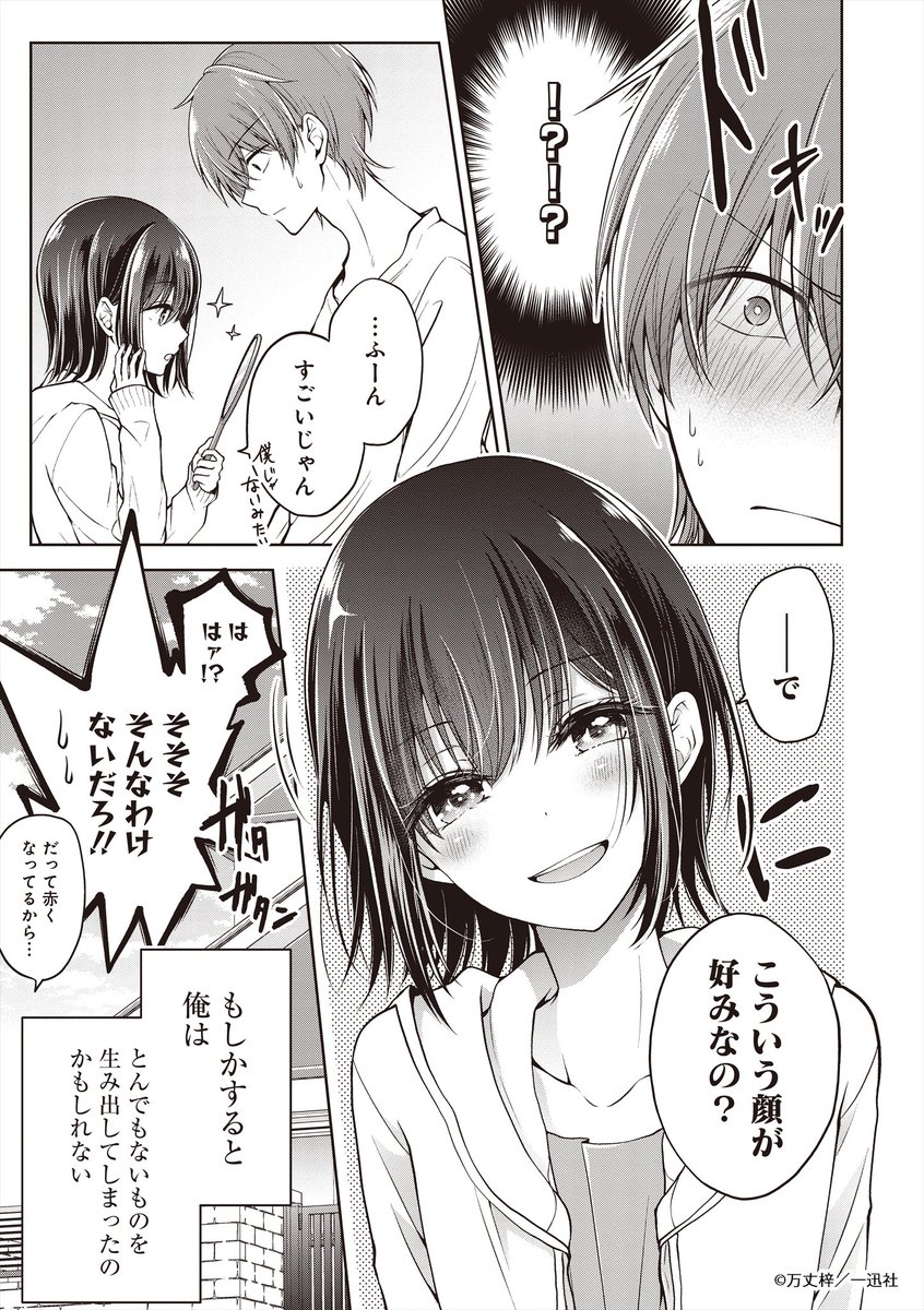 コスメ男子×女装男子によるエモキュン💓ストーリー!(2/2)
#漫画が読めるハッシュタグ
#恋するおとめの作り方
#ライトBL