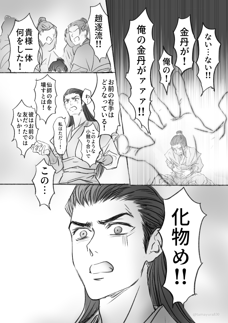 ※化丹手についてだいぶ前にしてた妄想…
を最近おおまかな漫画にしてみました 
・7枚(1/3) 