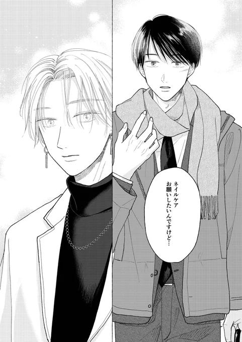 好青年(?)リーマン×売れっ子ネイリストのピュアラブ (1/3)
#創作BL #商業BL 